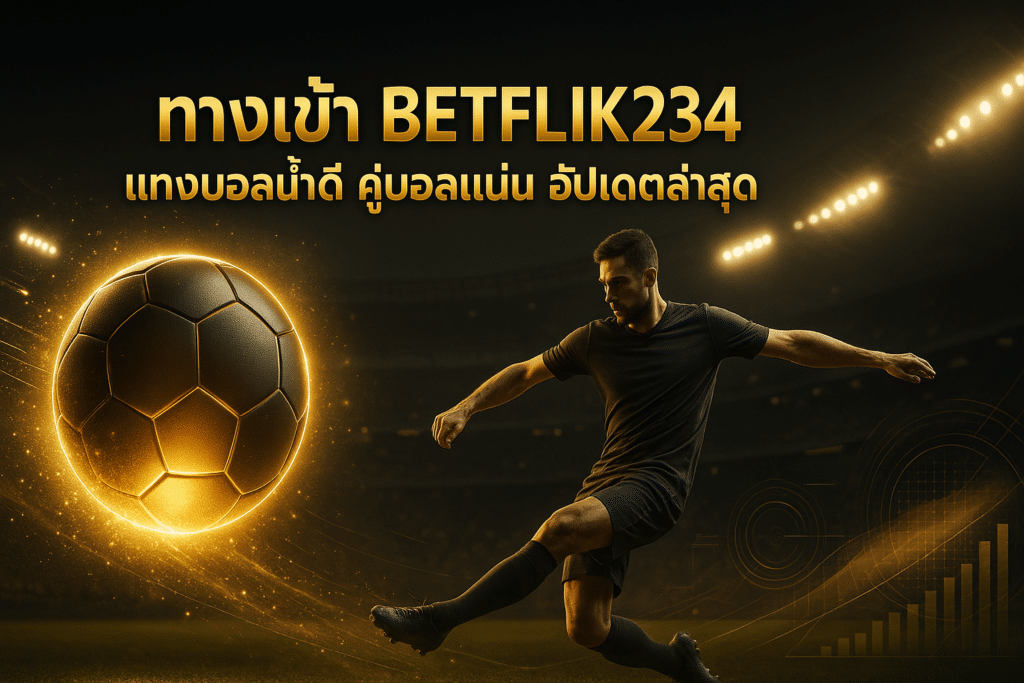 ทางเข้า betflik234 แทงบอล